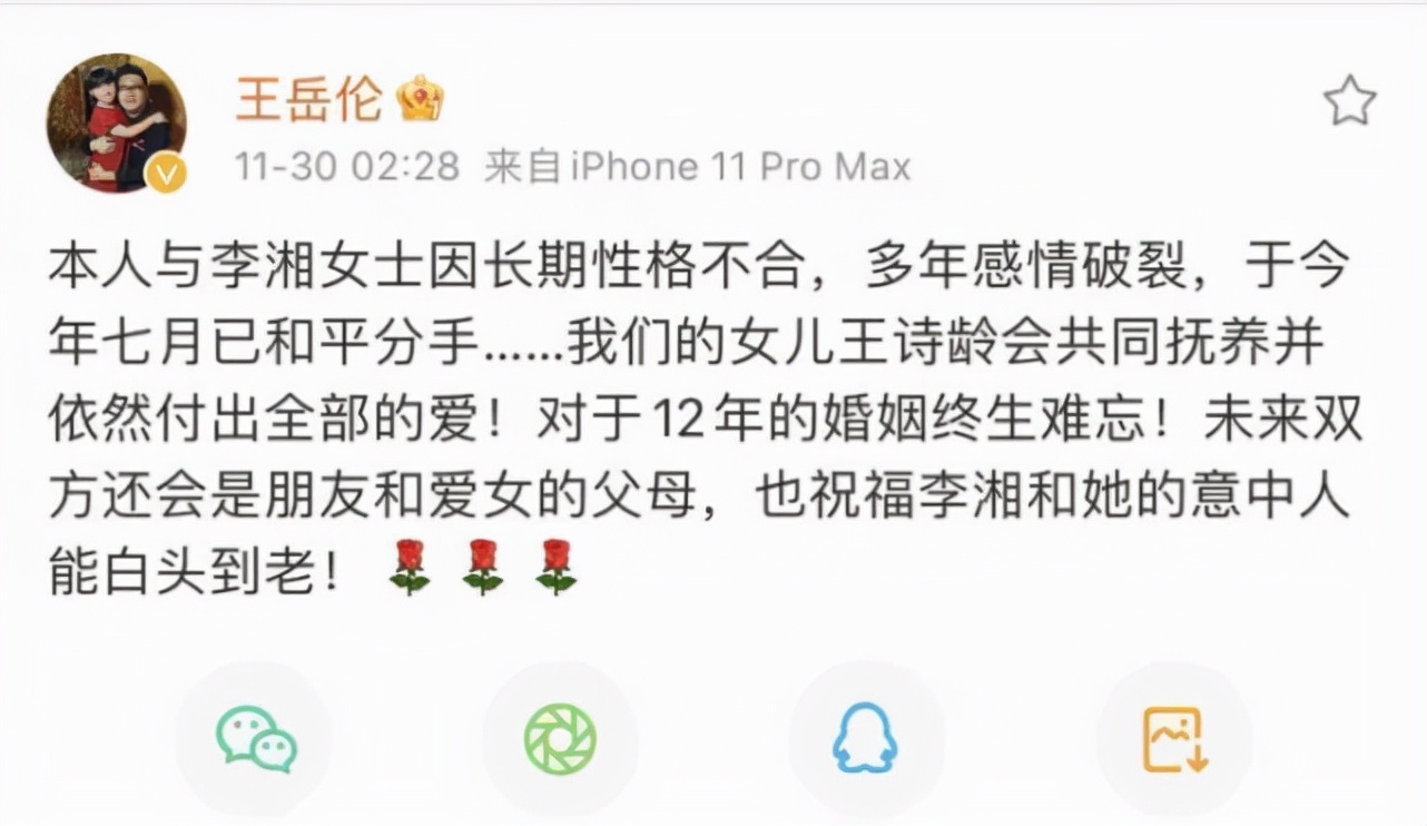 王岳伦宣布和李湘离婚，暗指李湘出轨，网友：夜店的照片还记得吗
