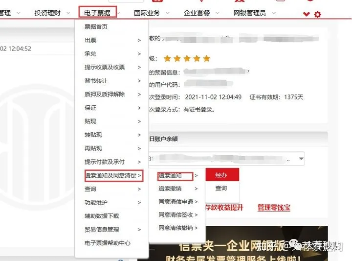 商业承兑汇票到期被拒付,如何在企业网银追索?早知早受益