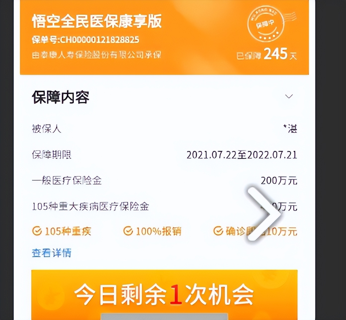 一元能买百万保险？悟空保“收割”中老年背后，新业务发展失速