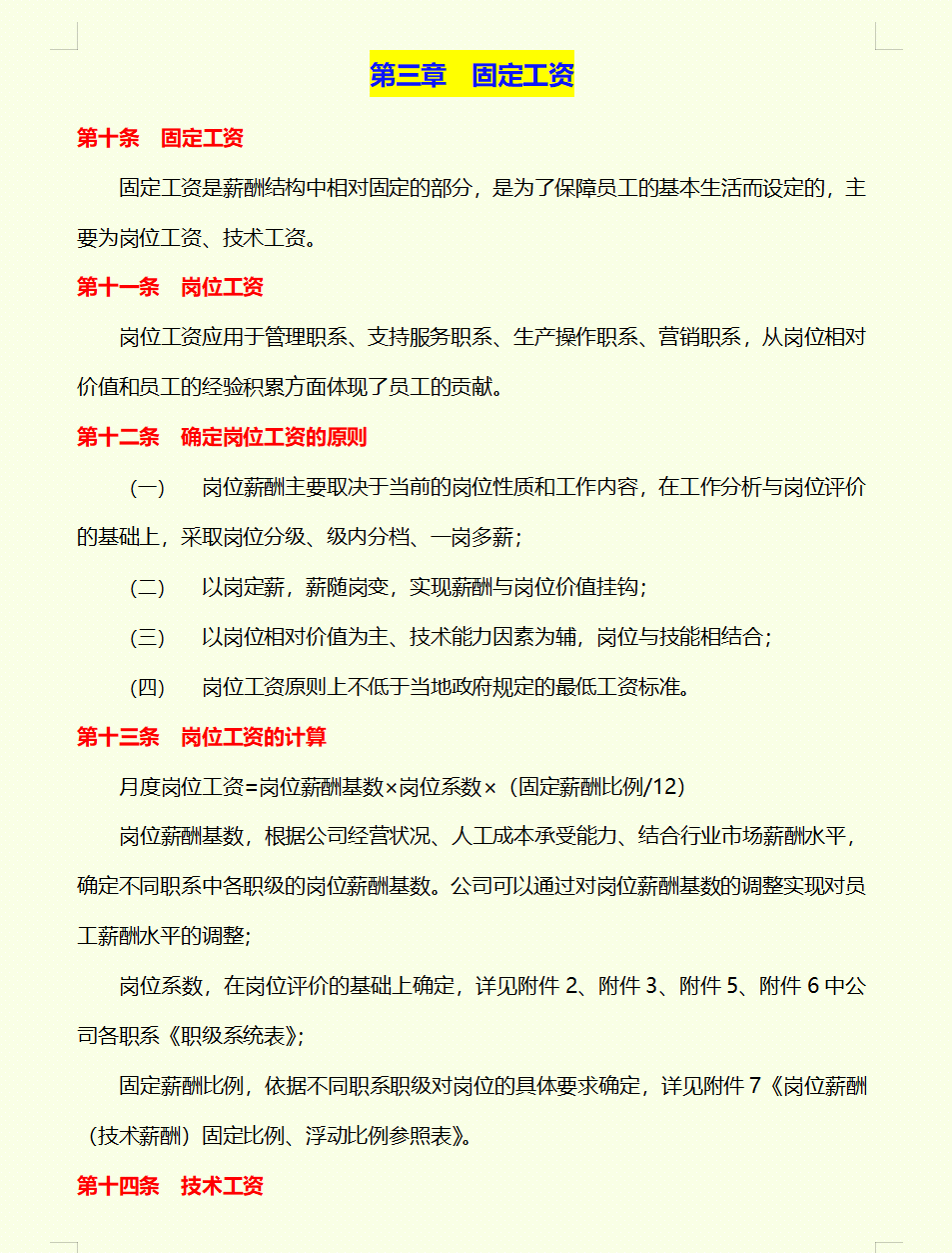 年薪制度,年薪制度,工资怎么发?