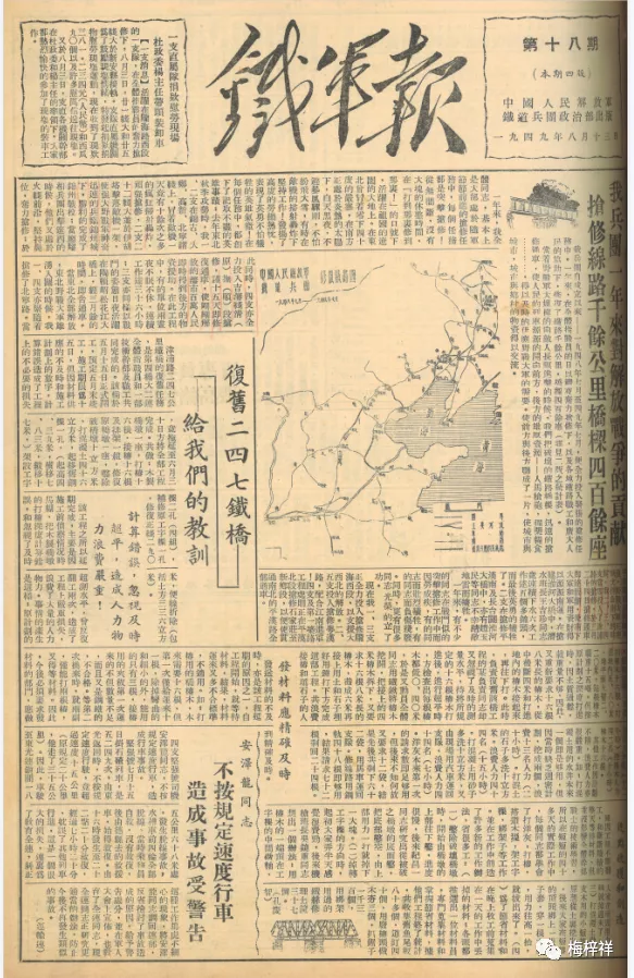 铁道兵首长:铁道兵团司令员、政委滕代远 原创 梅梓祥