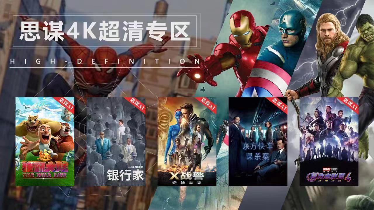 恭喜思谋科技与安徽广电的“4K超高清”项目顺利落地