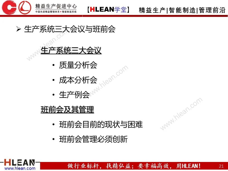 「精益学堂」精益班组管理指南