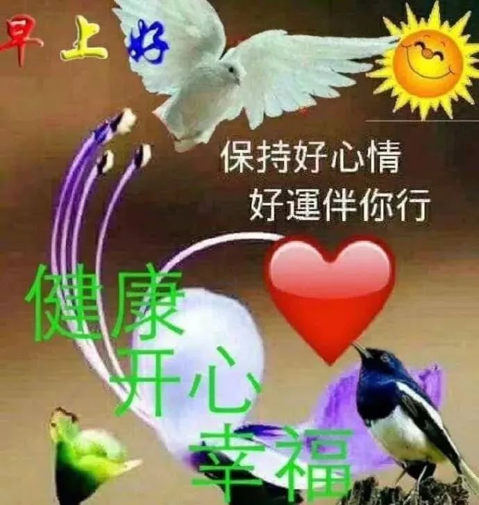 星期三清早祝福大家早上好的问候语美图 保持好心情、好运伴你行图片