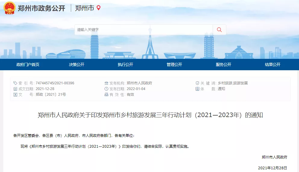 刚刚!郑州印发最新通知,荥阳这些地方将迎来大发展