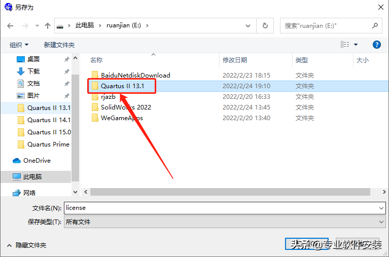 Quartus II 13.1软件安装包和安装教程