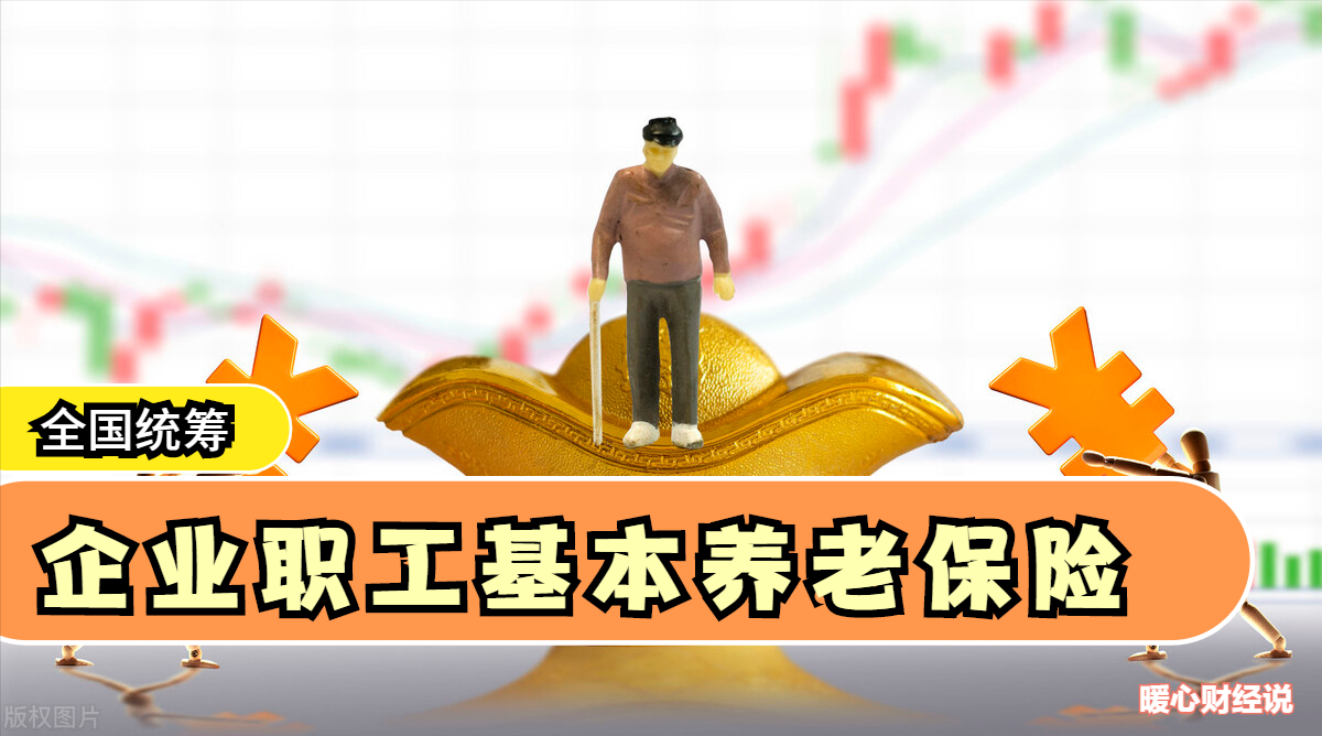 养老保险全国统筹已启动实施，带来的这六大好处，你知道吗？