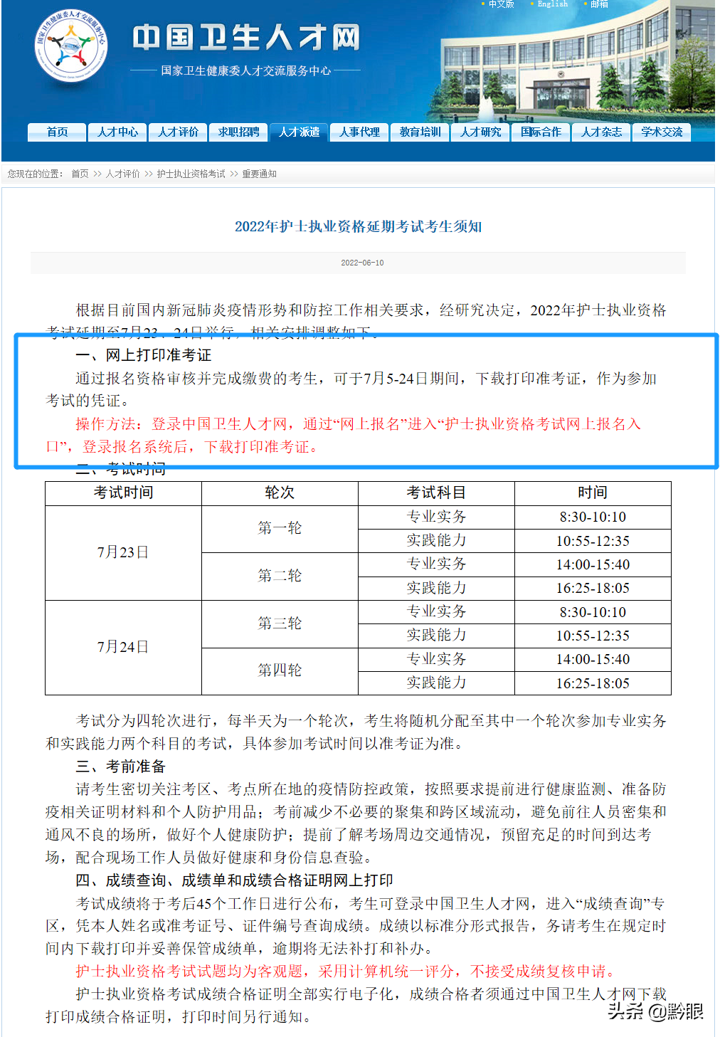 2022卫生资格、护士考试准考证打印时间及要求