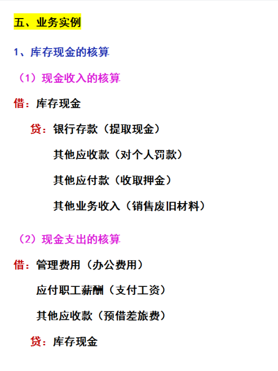 新手会计还不会写分录？工作考试都用得到的速记技巧，快点码住