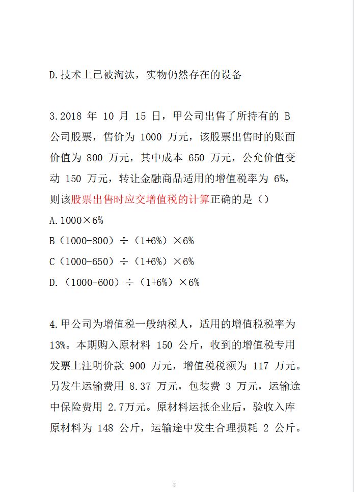 2022年初级会计已延期！预测八月考试？这些真题帮你加深记忆