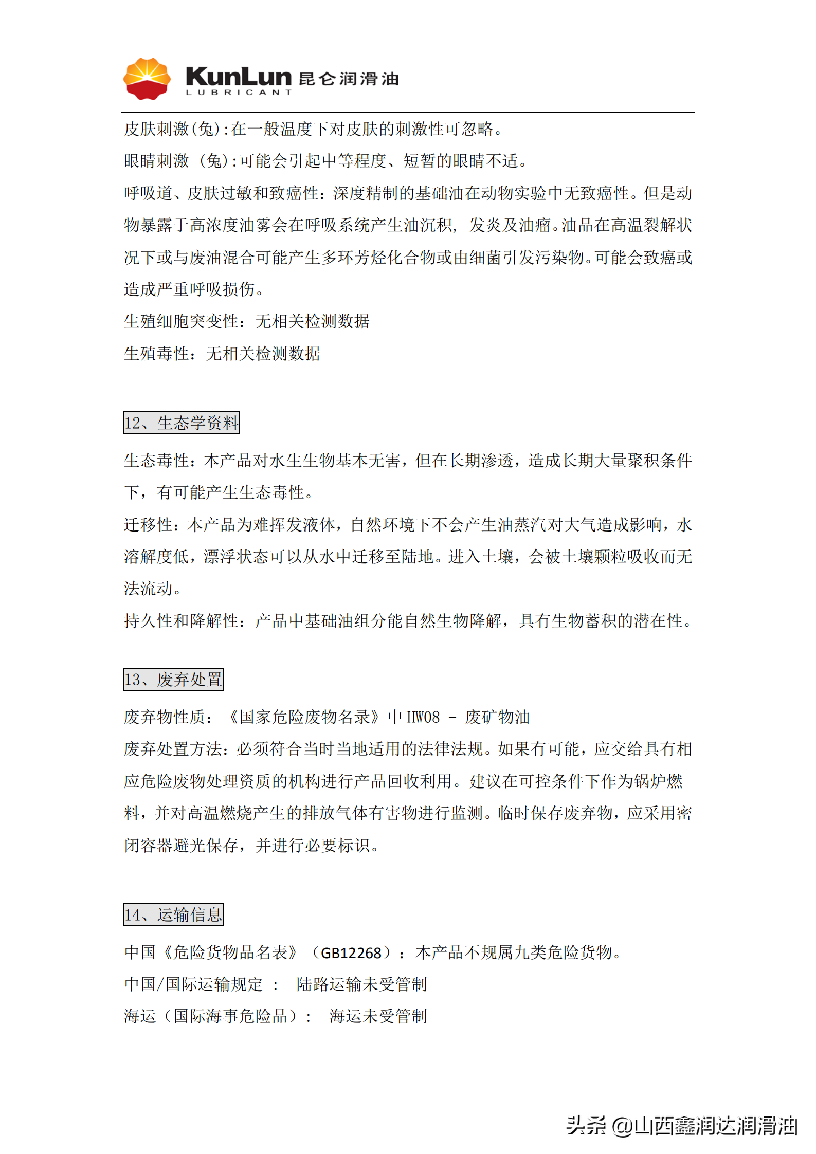 昆仑中负荷工业齿轮油 L-CKC 68/100/150/220/320/460/680