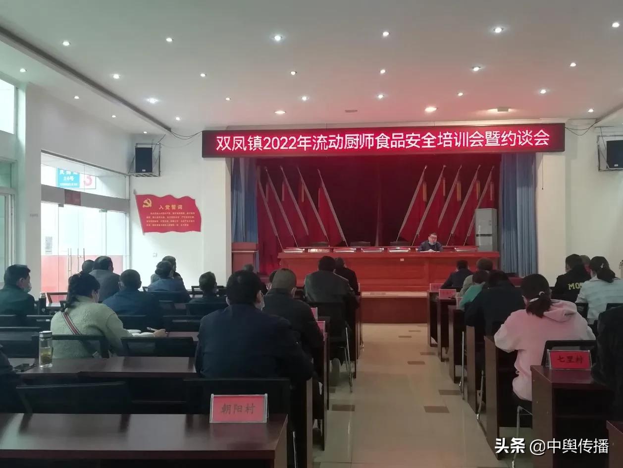 “春雷行动2022”：双凤镇市场监管所召开流动厨师食品安全培训会
