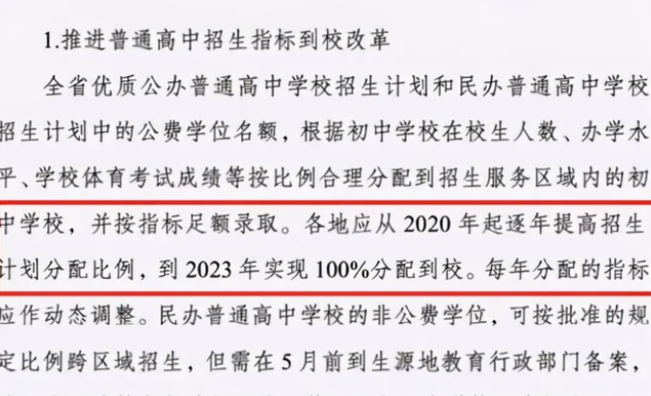 教育部发文，2022年中考或将迎来两项调整，关系到学生上高中