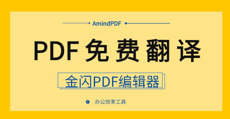 PDF怎么翻译？有了这个软件你就不用愁看英文文献了