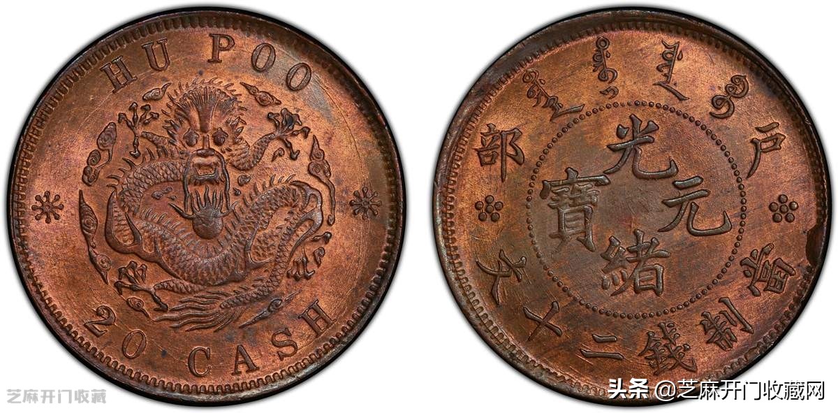光绪铜元值多少钱