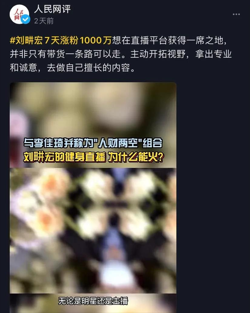 刘畊宏被央媒表扬，1天涨粉1000万，中年才打出王炸的明星还有谁