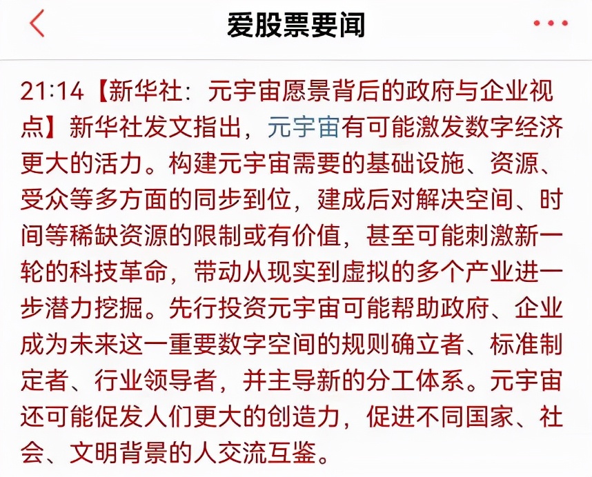 卫健委给大家吃定心丸，新华社点评元宇宙了