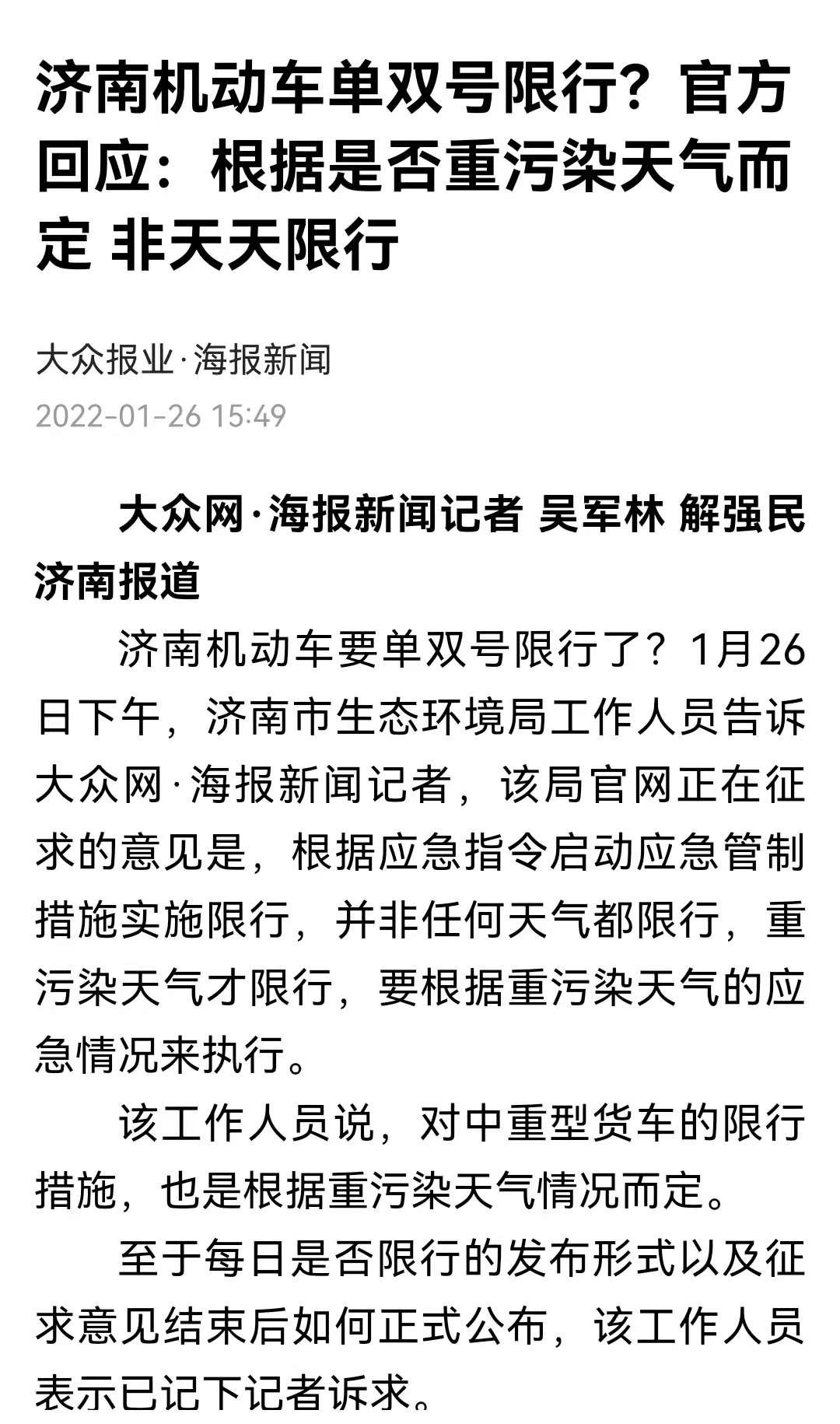 济南限行最新规定(你们都误会了！济南45天单双号不是天天限行，得看天气再定呢)