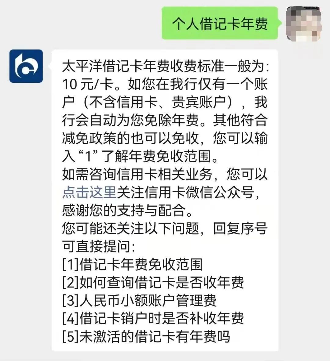 银行账户管理费,银行账户管理费是什么费用