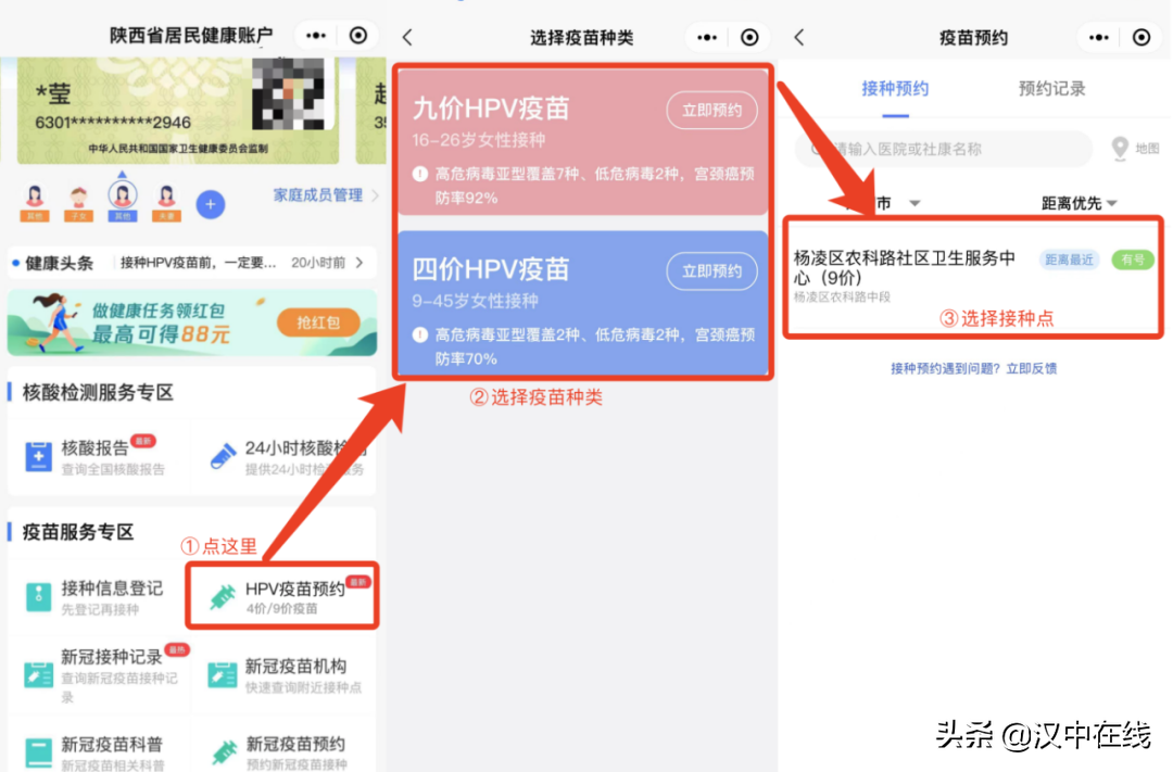 關(guān)于人乳頭瘤病毒（HPV）疫苗預(yù)約接種公告
