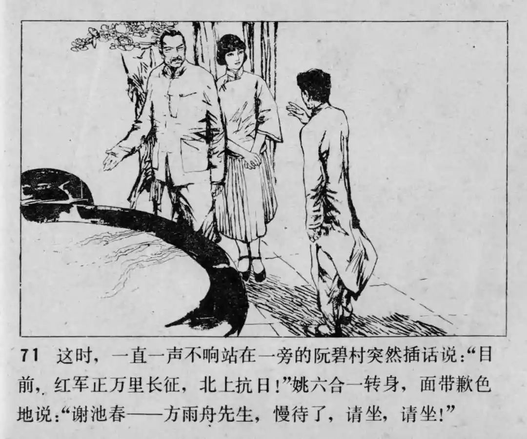 故事连环画《渔火》