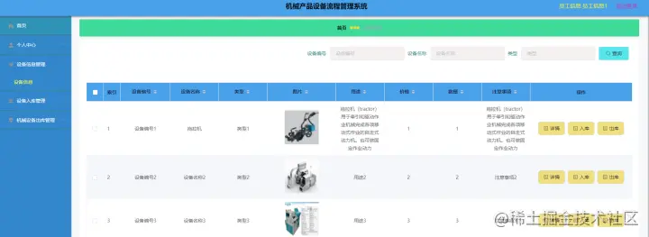 程序员周末写了个javaSpring+vue的机械产品设备流程管理系统