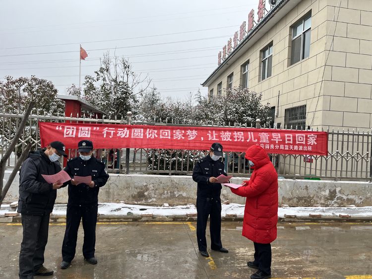 西安公安阎良分局蓝天路派出所在辖区开展““团圆”行动圆你回家梦，让被拐儿童早日回家”宣传活动