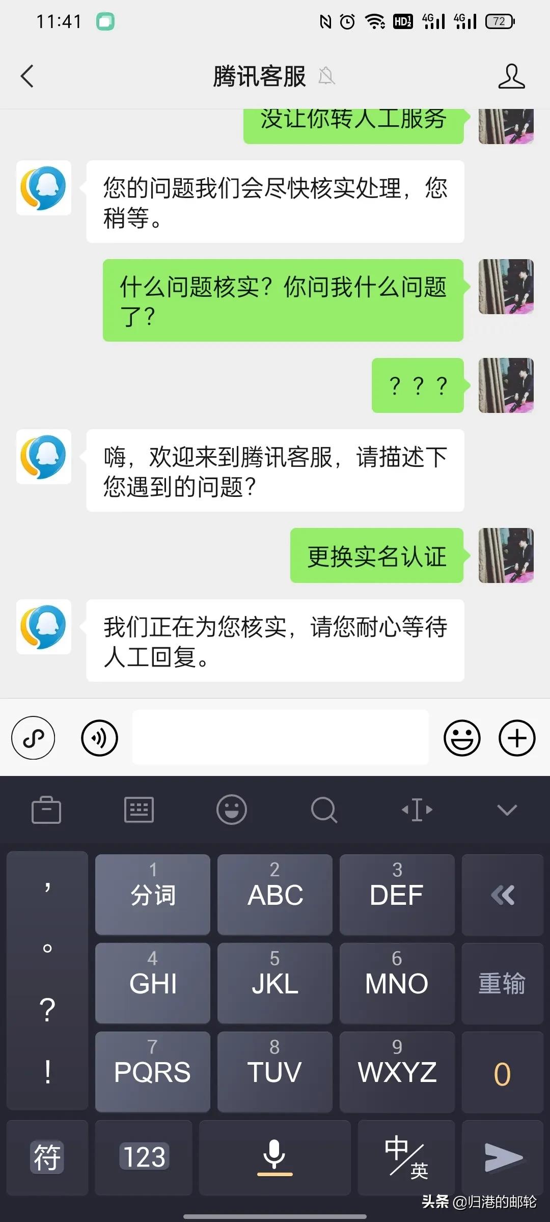 腾讯客服真的不是一般的恶心