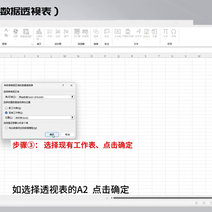 创建数据透视表(word怎么建立透析表)