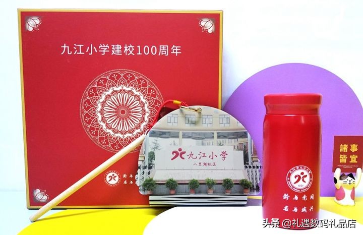 周年庆遇上年会礼品怎么定制好？九江小学建校案例一定得看看