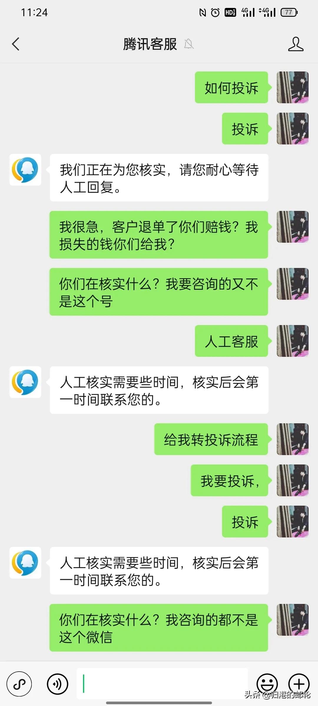 腾讯客服真的不是一般的恶心