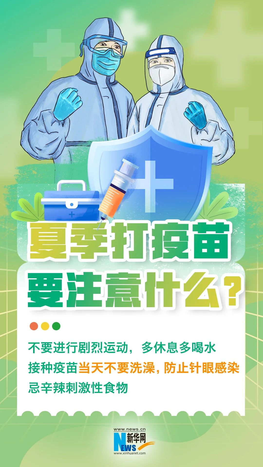 高温天气下如何做好个人防护？这份夏季防疫指南请收好