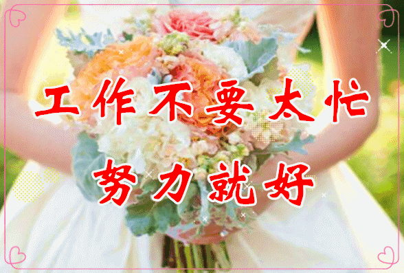 清晨阳光暖心问候早上好表情包集锦 感恩相遇，友情来之不易图片