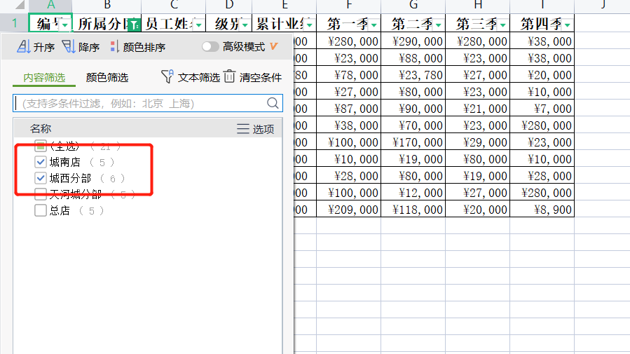 手机wps怎么筛选（WPS表格系列课程之数据筛选）