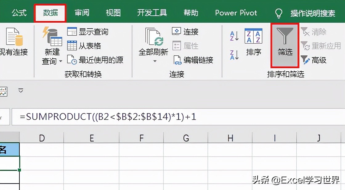 Excel – 查找所有排名第二的人，如遇成绩并列，如何找出所有？