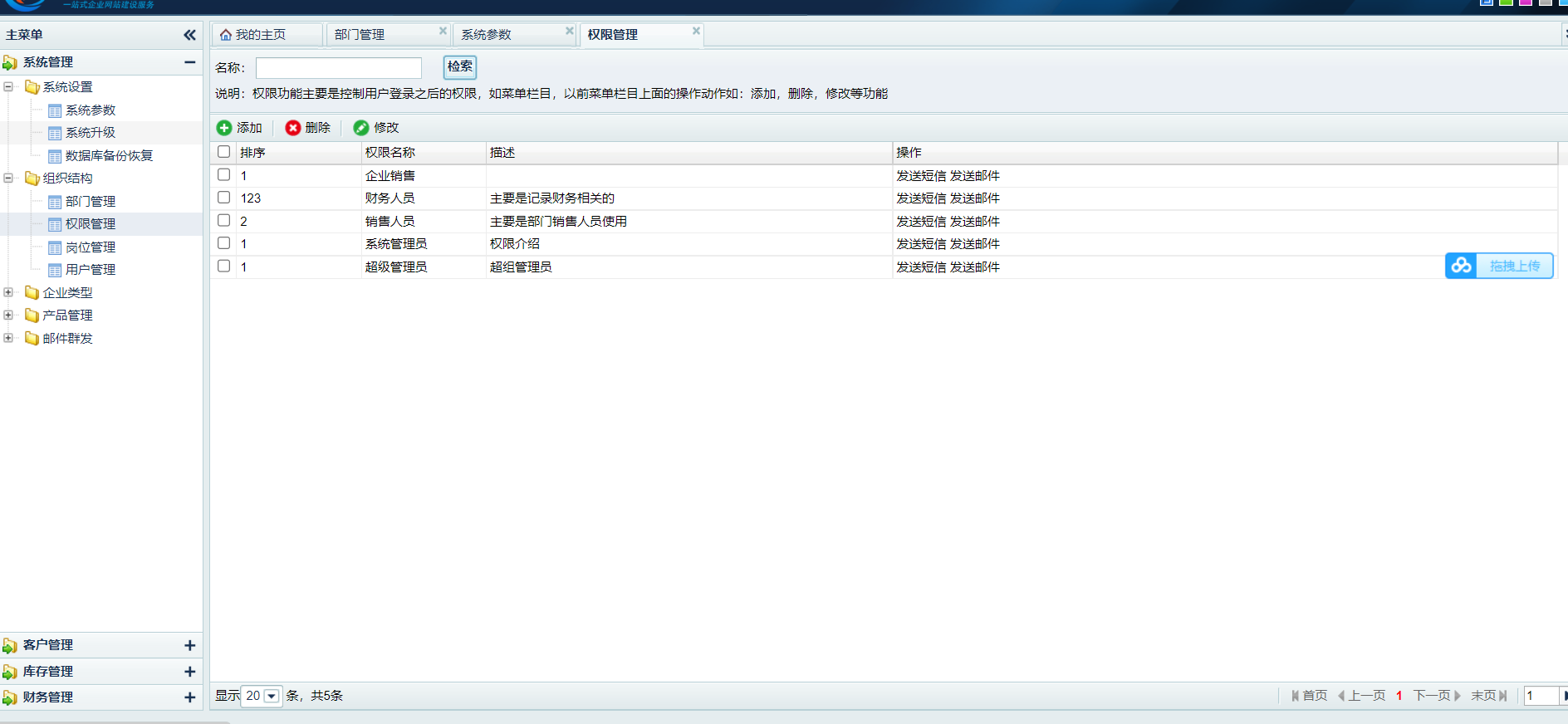 基于php+bootstrap的开源crm管理系统（CRM+进销存）
