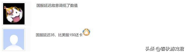 ​LOL：“国服30毫秒延迟，比外服150毫秒还卡”，这是真的吗？