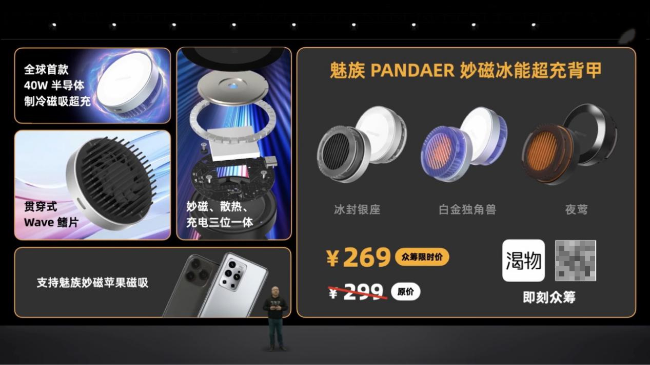 魅族给力！PANDAER充电宝、赛博音箱、磁吸散热快充，炸裂又好玩