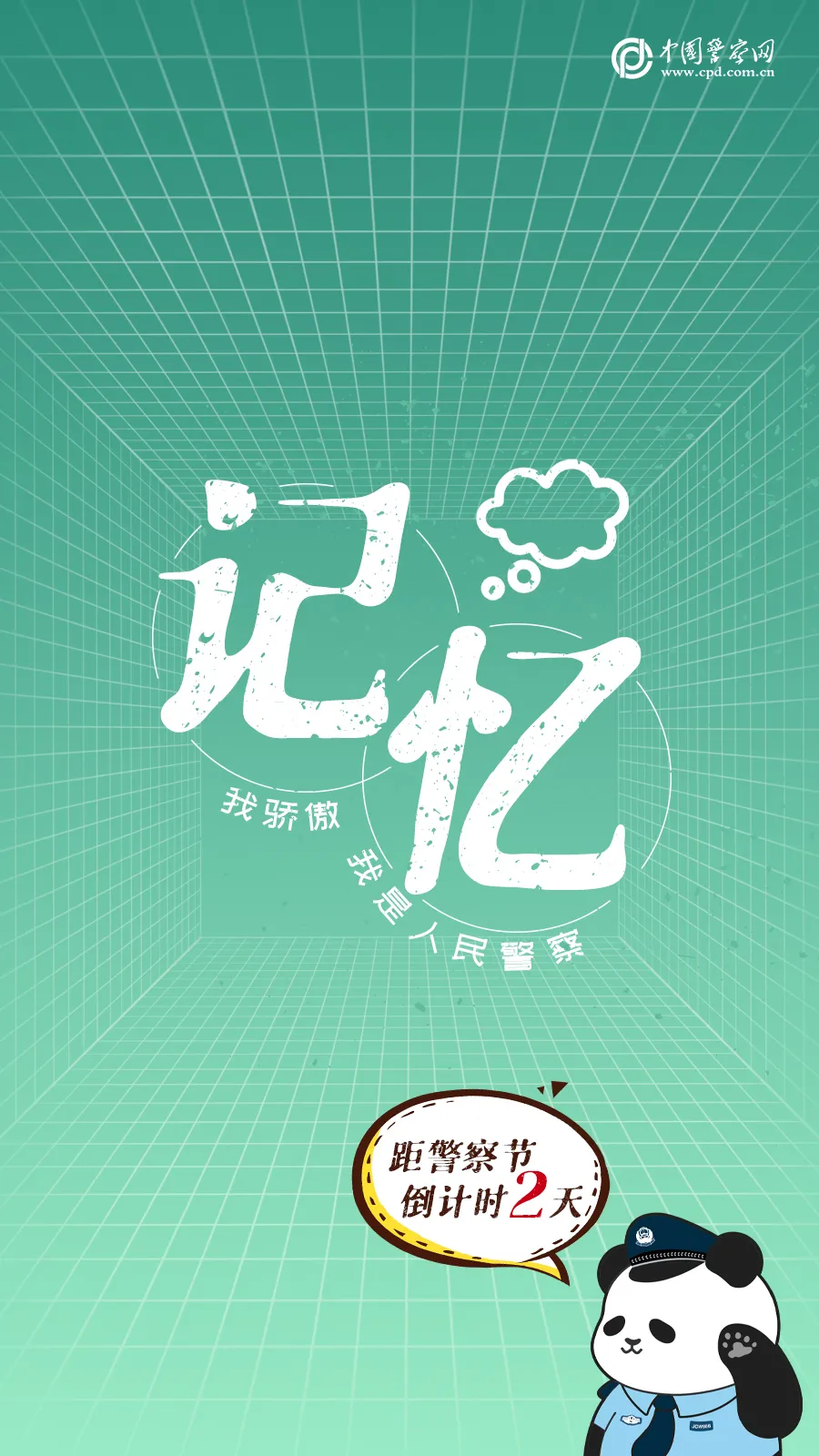 【警察节特刊】这些警衔，你戴到哪个了？