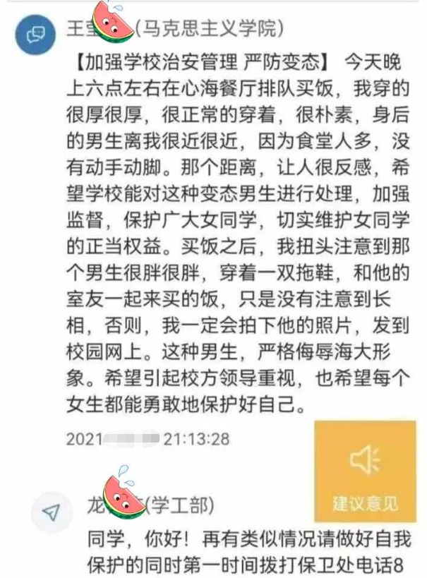 只因排队打饭离得太近，女硕士食堂污蔑男生：侮辱海大形象