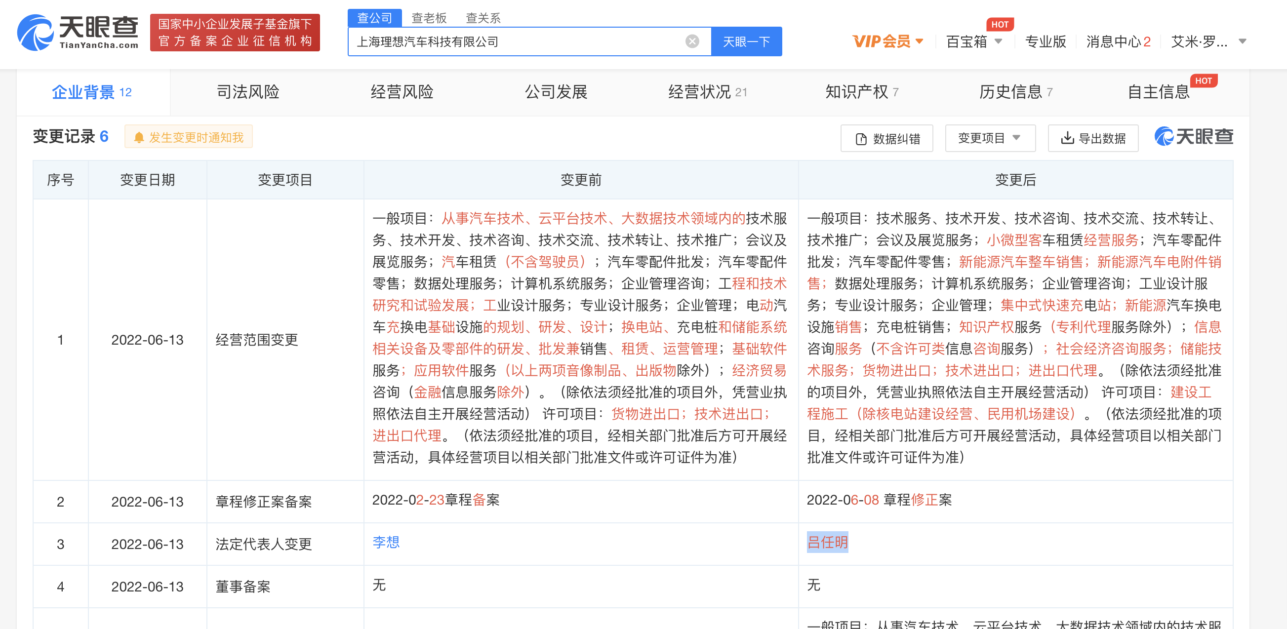 销量增速放缓，李想卸任子公司法人代表，新增新能源车销售业务