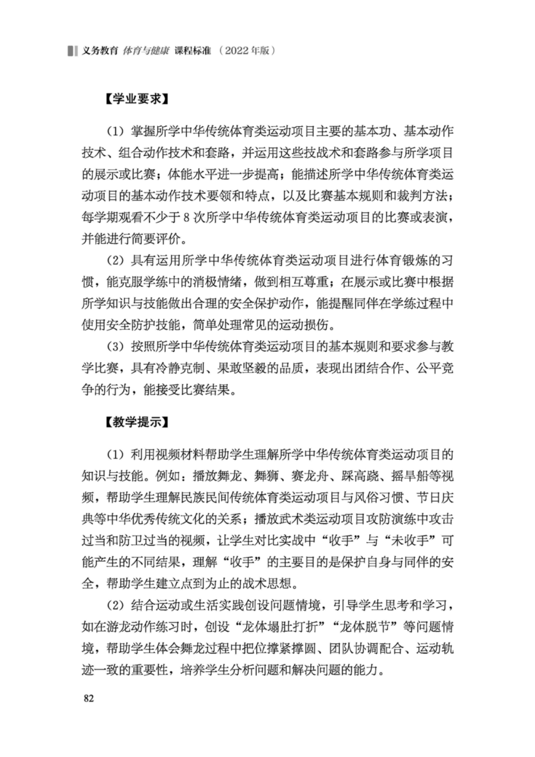 先睹为快！2022年版义务教育体育与健康课程标准