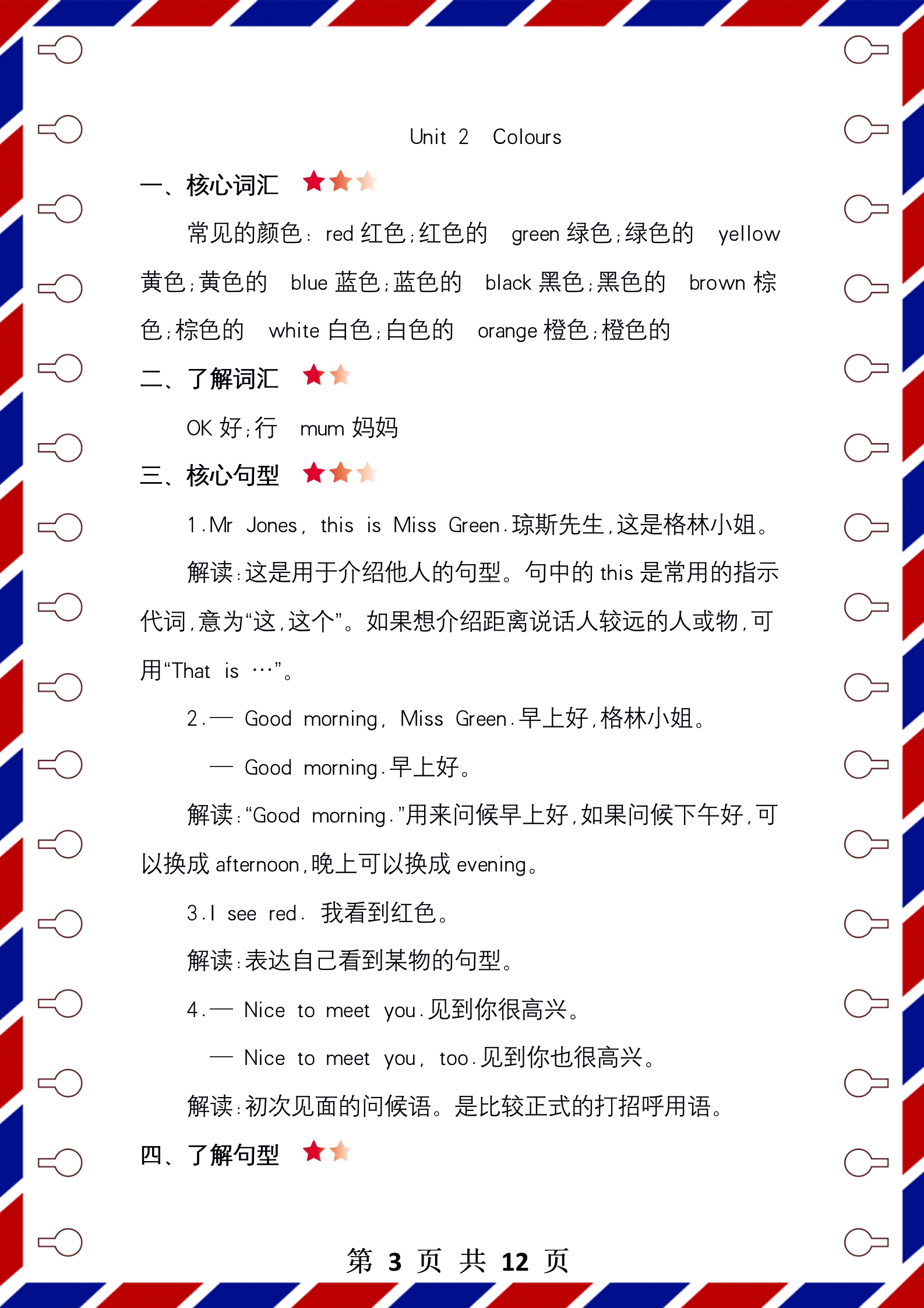 3年级英语期末复习：PEP上册24个知识点Unit 1 -Unit 6全册总结