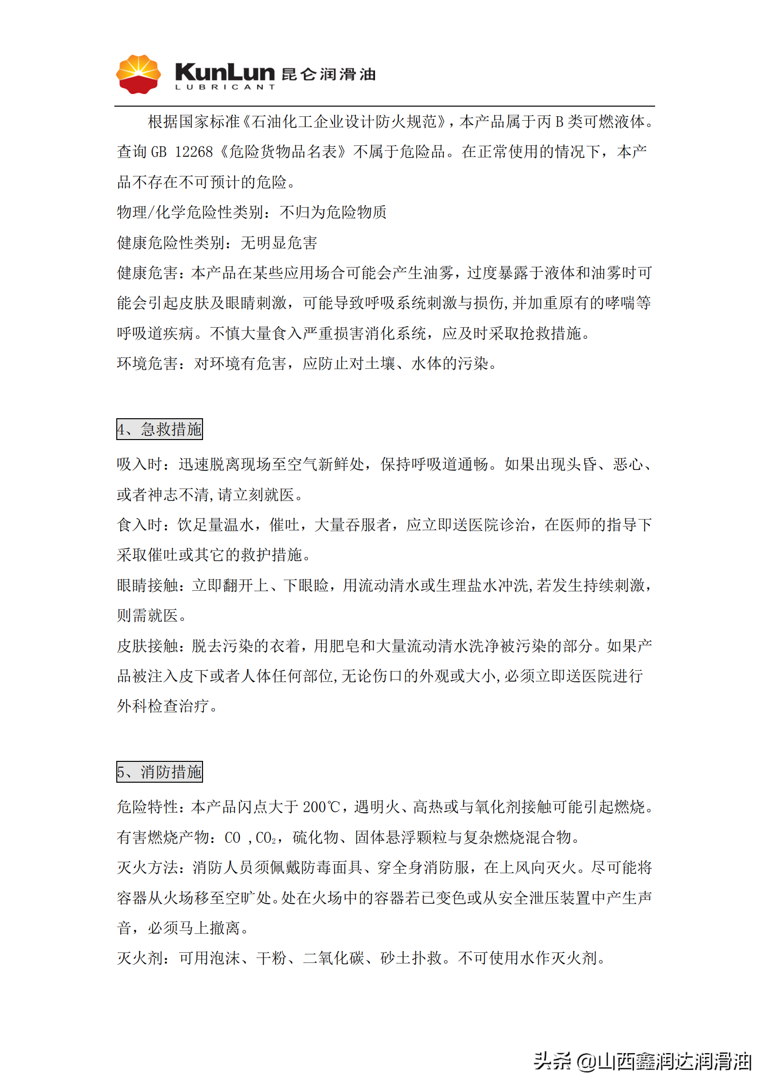 昆仑中负荷工业齿轮油 L-CKC 68/100/150/220/320/460/680