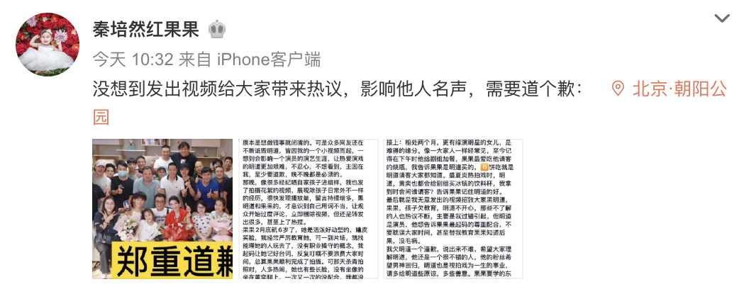 继明道道歉后，小演员母亲也发文致歉，但没找对重点被指茶言茶语