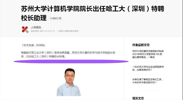 苏州大学院长教授被挖走，这次是回了老东家，学生：苏大也有今天