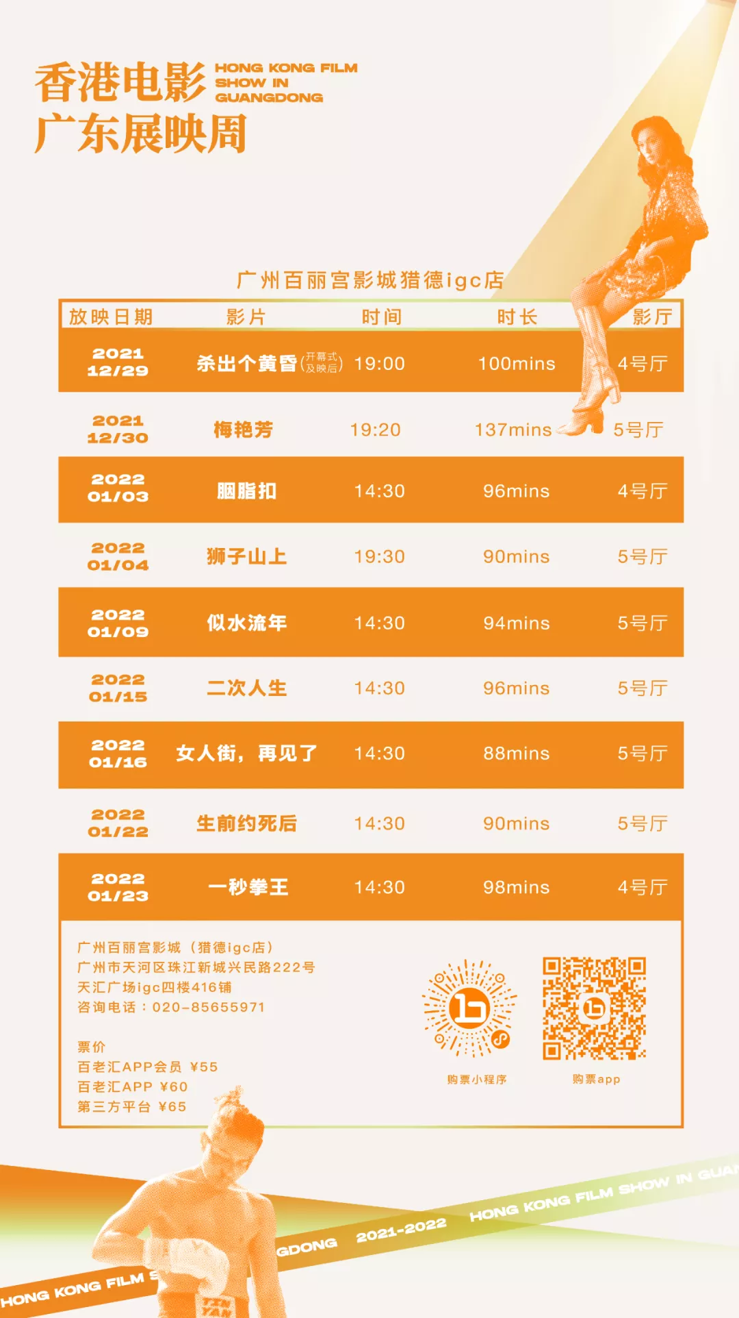 重磅影展来袭!“香港电影广东展映周”日前于广州盛大开幕