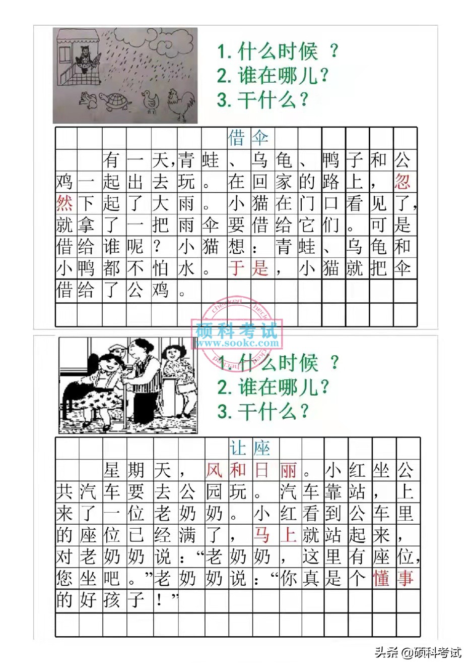 一年级语文《看图写话》15篇练习+范文及讲解，教会孩子看图写话