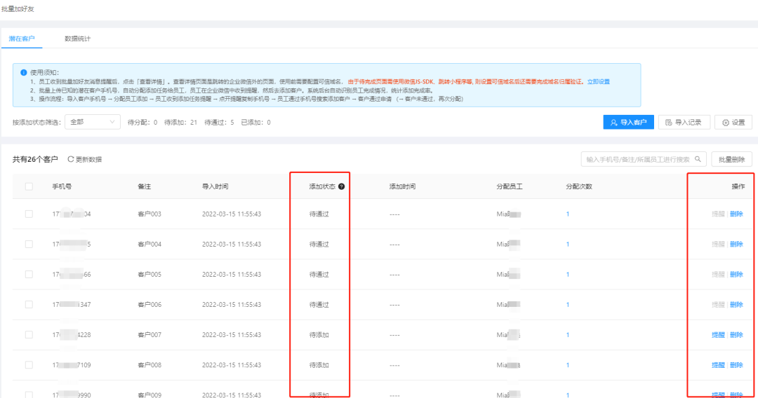 如何实现企业微信批量添加好友？三步即可搞定