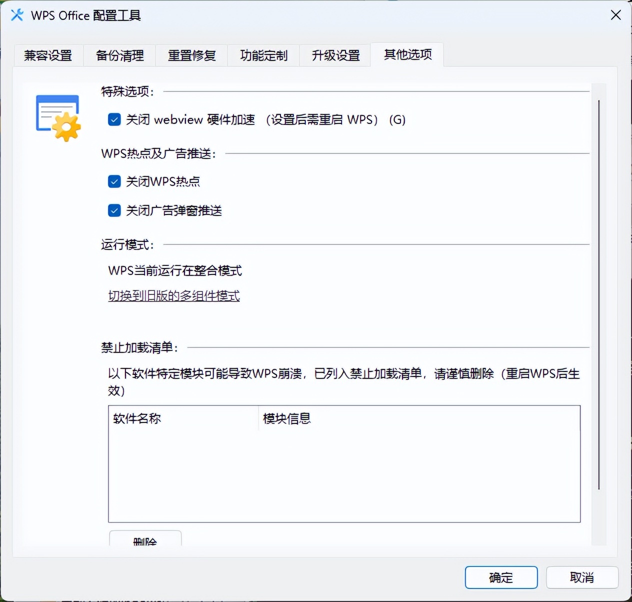 手机wps广告关闭(如何关闭WPS右下角弹窗广告)
